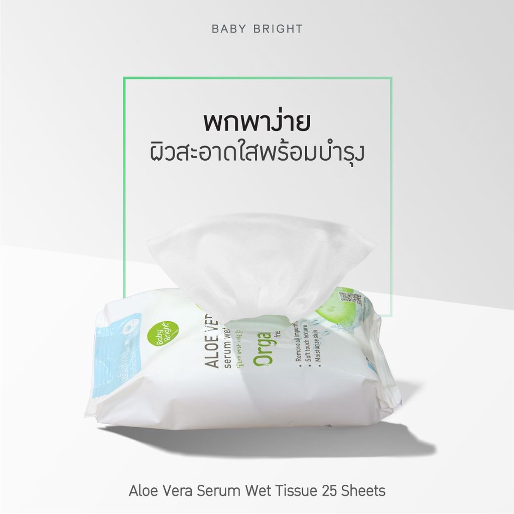 karmart Aloe Vera Serum Wet Tissue 25Sheets Baby Bright ทิชชู่ทำความสะอาดหน้า ห่อละ 25 แผ่น