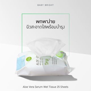 karmart Aloe Vera Serum Wet Tissue 25Sheets Baby Bright ทิชชู่ทำความสะอาดหน้า ห่อละ 25 แผ่น