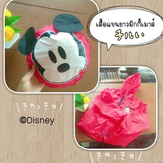 เสื้อคลุมมิกกี้เมาส์ Micky Mouse