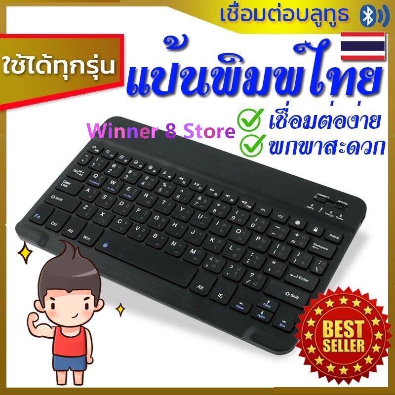 [แป้นภาษาไทย] Keyboard คีย์บอร์ดบลูทูธ iPad iPhone แท็บเล็ต Samsung Huawei iPad 10.2 gen 7 ใช้ได้ 0OIM