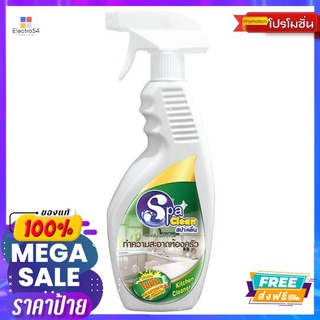 สปาคลีน ทำความสะอาดห้องครัว 500มล.SPACLEAN KITCHEN CLEANER 500ML.