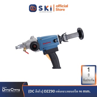 Dongcheng(DCดีจริง) DZZ90 แท่นเจาะคอนกรีต 90 mm| SKI OFFICIAL