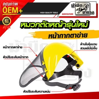 หมวกตัดหญ้าหน้ากากตาข่ายและหน้ากากใส สวมสบายอากาศถ่ายเท ไม่ร้อน