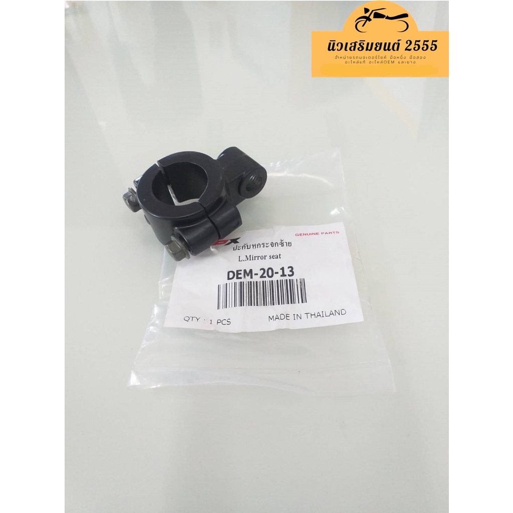 ปะกับหูกระจกซ้าย GPX Demon125 ของแท้จากศูนย์