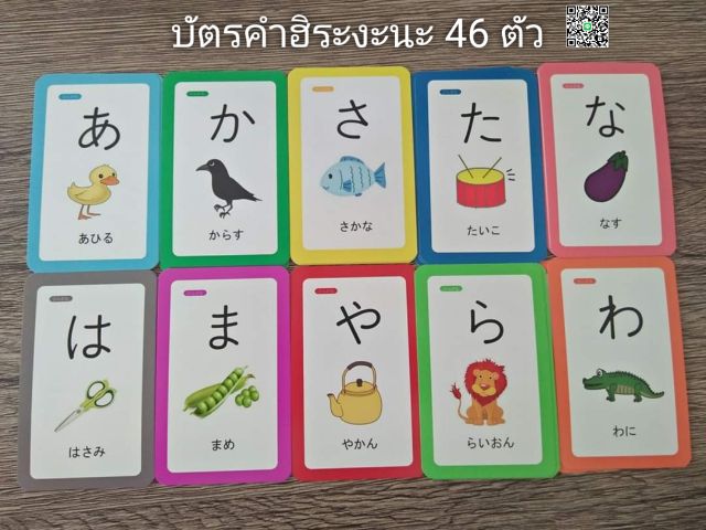 บัตรคำภาษาญี่ปุ่น บัตรคำฮิระงะนะ คะตะคะนะ | Shopee Thailand