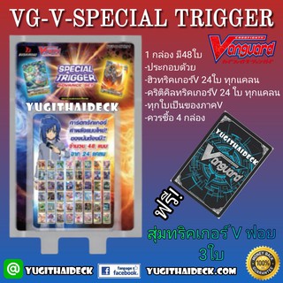 พร้อมส่งVGT-V-SPACLAL TRIGGER ADVANCE SET 8ใบ แยกทริเกอร์ 4คริ 4ฮิล4 ภาคVภาษาไทย&amp;VGT-V-SPACLAL มีสุ่มหลังกล่อง