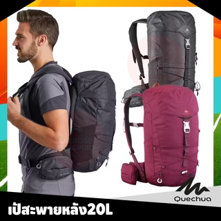 Quechua รุ่น MH100 เป้สะพายหลัง กระเป๋าเป้ กระเป๋าเดินป่า ขนาด 20 ลิตร