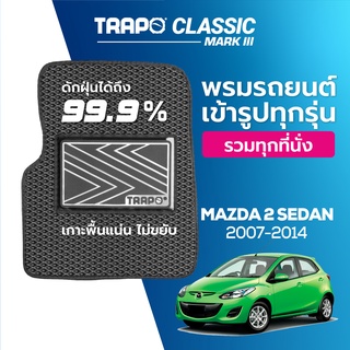 พรมปูพื้นรถยนต์ Trapo Classic Mazda 2 Sedan (2007-2014)