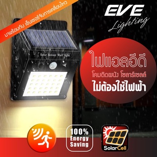 🌞 โคมโซล่าร์เซลล์แอลอีดี 🌞 LED Solar Cell WSL-01 0.44W ขนาดเล็กกระทัดรัด ติดผนัง แสงเหลือง พร้อมโมชั่นเซ็นเซอร์