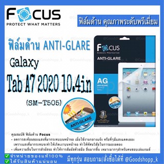 ฟิล์มด้าน โฟกัส ANTI-GLARE แท้100% รุ่น Tab A7 2020 10.4in (sm-t505)