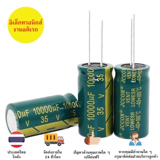 ราคาต่อ 1 ชิ้น คาปาซิเตอร์ 10000uF 35V สำหรับเครื่องเสียง แอมป์จิ๋ว พร้อมส่ง