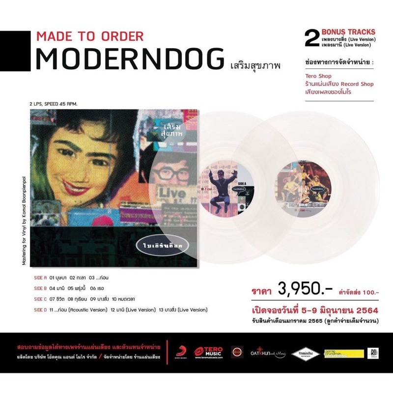 แผ่นเสียง (Vinyl) Modern Dog - เสริมสุขภาพ