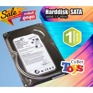 ฮาร์ดดิส คละรุ่น คละยี่ห้อ 160GB SATA 3.5 6Gbps 7200RPM" Hard Disk SATA  มีประกัน