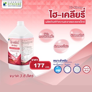 ผลิตภัณฑ์ทำความสะอาดและลอกแว็กซ์  HI KLEARY (ไฮ-เคลียรี่)