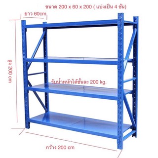 ชั้นวางสินค้าอุตสาหกรรม ชั้นวางสินค้าโกดังสินค้า