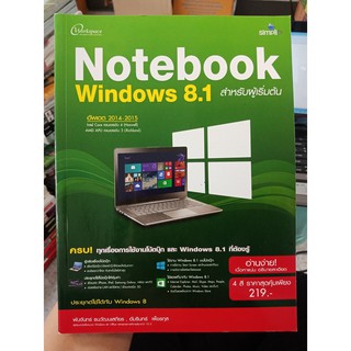 9786162621864 : Notebook Windows 8.1 สำหรับผู้เริ่มต้น