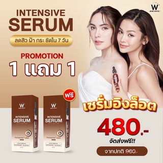 (ของแท้💯) 1 แถม 1 🔥ส่งฟรี🔥 INTENSIVE SERUM ฟรีเจลสิว/เจลฝ้า‼️ | Wink White เซรั่มอิงล็อต อินเทนซีฟเซรั่ม 20 ml.