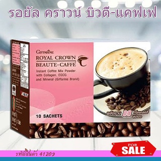 กาแฟปรุงสำเร็จชนิดผงกิฟฟารีนคอลลาเจนชาเขียวไม่มีน้ำตาลคราวน์บิวตี้👍1กล่อง(10ซอง)/รหัส41209🍃กาแฟดี🌸grn