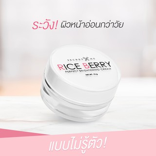 Riceberry Secret Me สารสกัดสเต็มเซลล์ข้าวไรซ์เบอรี่