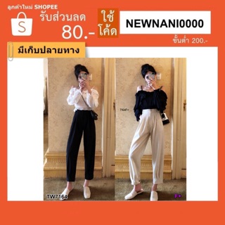 ✅มีเก็บปลายทาง✅ ชุดเซต 2 ชิ้น เสื้อสายเดี่ยว+กางเกงขายาว /7164/