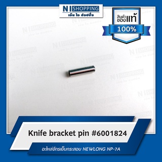 Knife bracket pinสำหรับจักรเย็บกระสอบ NEWLONG NP-7A