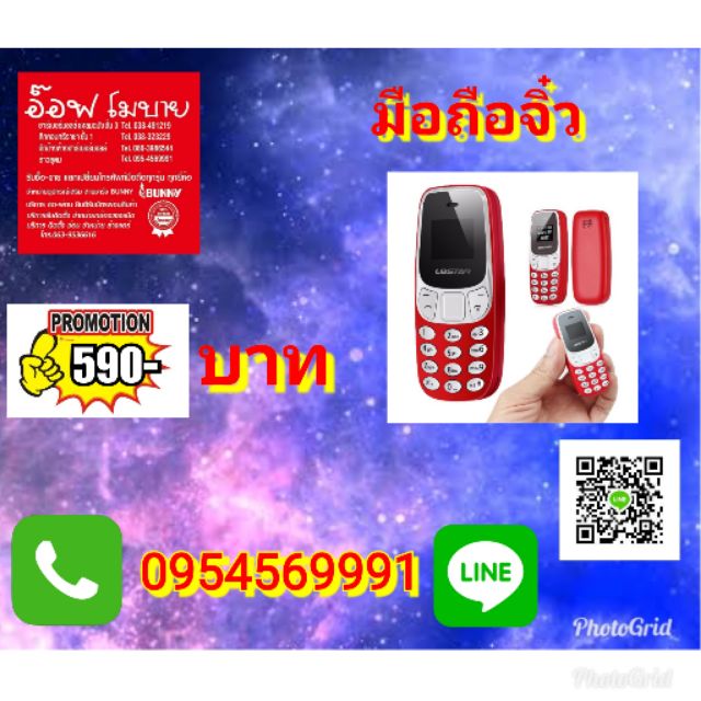 โทรศัพท์จิ๋ว 3310