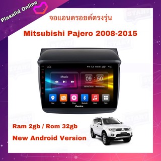 จอแอนดรอยด์ จอเล่นAndroidติดรถยนต์ จอขนาด 9" ตรงรุ่น Mitsubishi Pajero 2008-2015 Android 10 Ram 2GB/Rom 32GB จอกระจก IPS