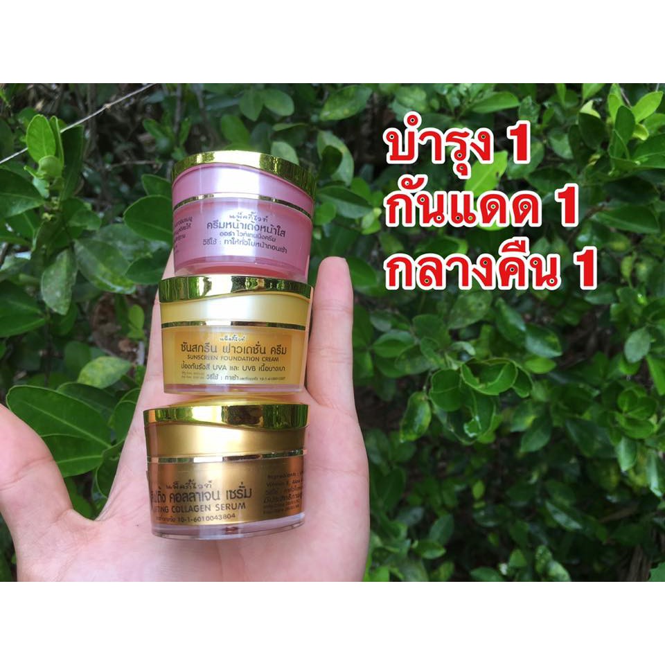 แพ็คกี้ไวท์ เซต3ปุก เช้า กันแดด ลิฟติ้งคอลลาเจน กลางคืน packywhite patkywhite