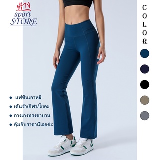 【ช้าง STORE】🧘‍♀️Sport Bell-Bottoms กางเกงโยคะหลวม กางเกงฮานาโกะ ทรงเอวสูง ขาม้า ขอบเอวยางยืด ทรงนี้กำลังฮอตฮิตมากๆ