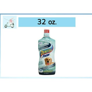 Dental Fresh น้ำยาลดกลิ่นปากสุนัข ลดหินปูน สามารถใช้กับน้องแมวได้ [ขวดใหญ่ 32oz./946ml.]