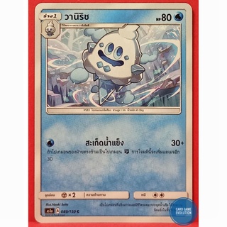 [ของแท้] วานิริช C 089/150 การ์ดโปเกมอนภาษาไทย [Pokémon Trading Card Game]