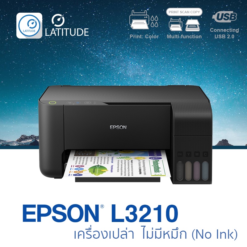 Epson Printer  EcoTank L3210 (Print, Scan, Copy, InkTank) (No Ink) Warranty 2 Year เอปสัน ปริ้นเตอร์