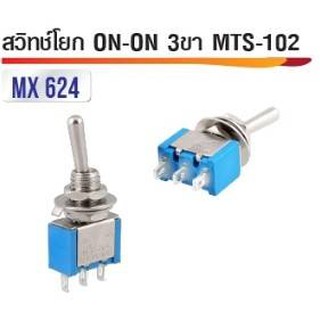 Toggle Switch สวิทซ์ MTS102 สวิตซ์โยก 3 ขา 3A 250V