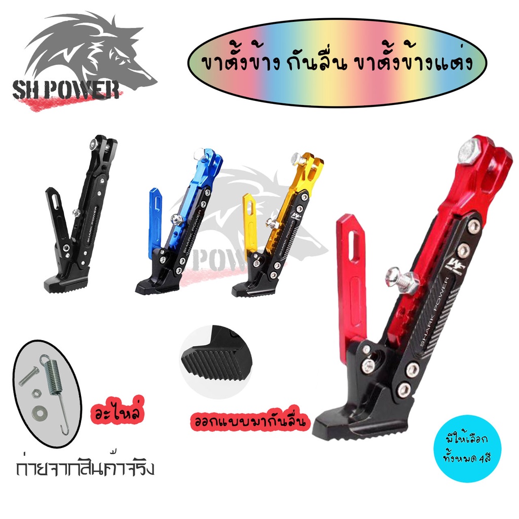 ซื้อ ขาตั้งข้าง กันลื่น ขาตั้งข้างแต่ง สำหรับ WAVEทุกรุ่น/Super Cub/MSX/PCX/Demon/Ninja/pcx2018/สแตนยกรถxmax300(0129)