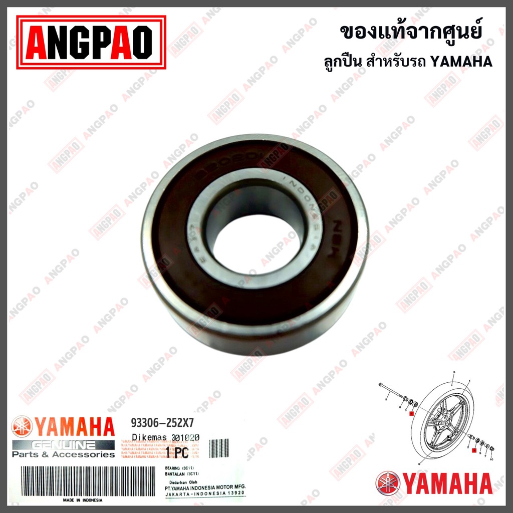 ลูกปืนล้อหน้า แท้ศูนย์ R15 (ไม่เกินปี2016)(YAMAHA /ยามาฮ่า อาสิบห้า (ไม่เกินปี2016)/BEARING) ลูกปืน / 93306-252X7
