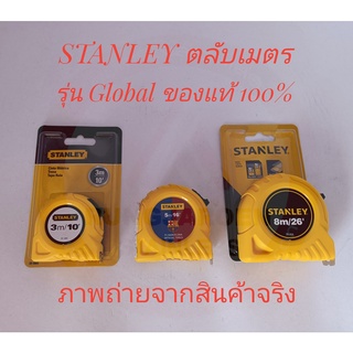 STANLEY ตลับเมตร รุ่น Global (3, 5, 8 เมตร) ของแท้ 100%