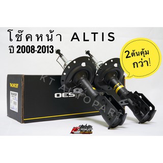 โช๊คอัพหน้า อัลติส Toyota Altis ปี2008-13 ยี่ห้อ Monroe  รุ่น OESpectrum