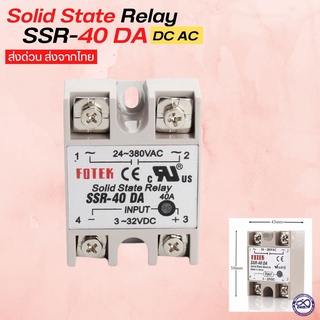 SSR-40DA Solid State Relay Module Single Phase DC 3-32 โวลต์ AC 24-380VAC โซลิดเสตทรีเลย์ คุณภาพสูง