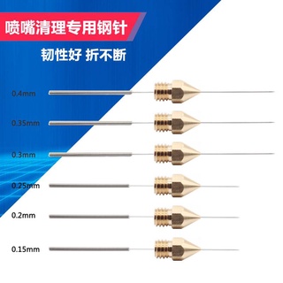 ((5 ชิ้น) เข็มสเตนเลส ทําความสะอาดหัวฉีดเครื่องพิมพ์ 3d