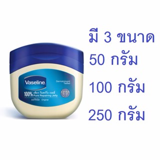 Vaseline Pure Petroleum Jelly 100% วาสลีน เพียว ปิโตรเลี่ยม เจลลี่