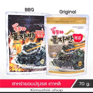 🍄 Seaweed สาหร่ายเกาหลี ปรุงรส ชนิดเส้นฝอย กรอบๆ เค็มๆ ( 1ซอง) ออริจินอล/BBQ