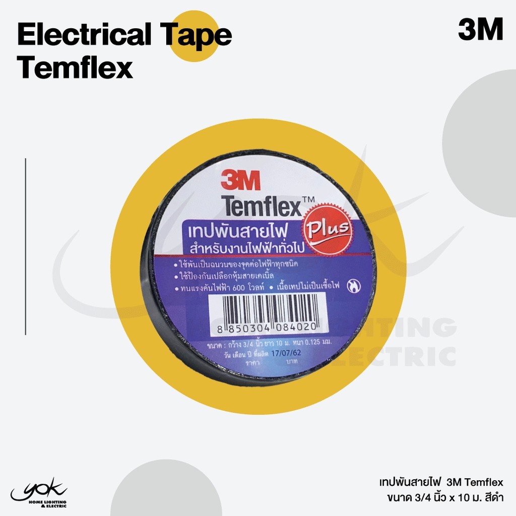 3M Electrical Tape Temflex Plus เทปพันสายไฟ