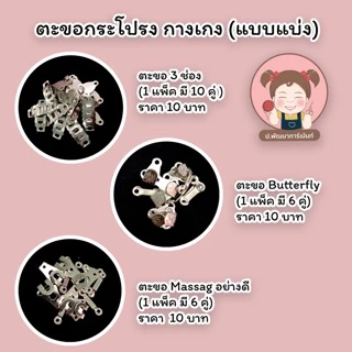 [แบ่งขาย] ตะขอ ตะขอกระโปรง ตะขอกางเกง (แบบแบ่งขาย)