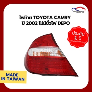 ไฟท้าย TOYOTA CAMRY ปี 2002 ไม่มีขั้วไฟ DEPO (ขายแยกข้าง)