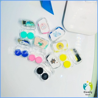 Comfy กล่องใส่คอนแทคเลนส์ บิวตี้คอนแทคกล่องคู่ แบบพกพา Contact lens case