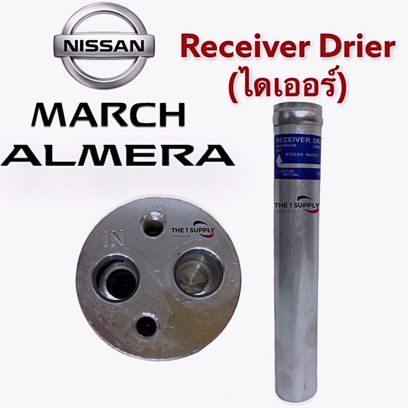 ไดเออร์ นิสสัน มาร์ช อัลเมร่า Nissan March Almera Receiver Drier