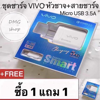 ชุดชาร์จวีโว Vivo หัวชาร์จเร็ว+สายชาร์จเร็ว  ซื้อ 1 แถม 1 ชุดชาร์จ 3.5A vivo หัวชาร์จ+สายชาร์จ ชาร์จเร็ว รองรับทุกรุ่น