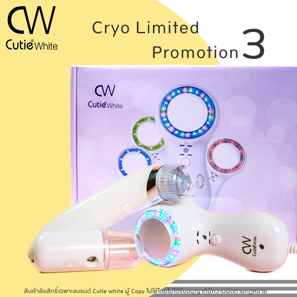 เครื่องนวดหน้าไครโอเย็น Cryo Limited  PRO 3 ของแท้มาตรฐานคลีนิค By CW Cutiewhite
