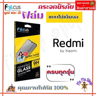FOCUS ฟิล์มกระจกนิรภัยใสไม่เต็มจอ Xiaomi Redmi 12C/ 12/ 10A/ 10C/ 10,10 (2022) / 9T / 9A / 9/ A2 Plus/ A1