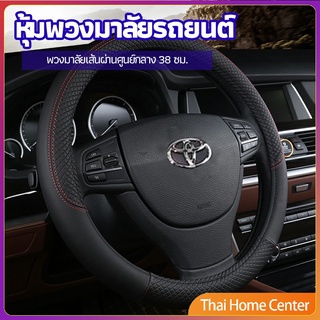 ปลอกหุ้มพวงมาลัย หุ้มพวงมาลัย เส้นผ่านศูนย์กลาง ปลอกหุ้มพวงมาลัย car steering wheel cover